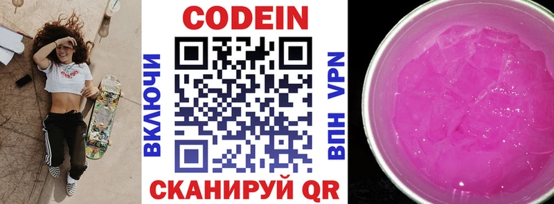 Кодеин Purple Drank  Курлово 